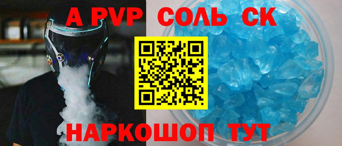 закладки  APVP мука  Мытищи  APVP  Вход с VPN  А ПВП крисы CK  Alfa_PVP СК КРИС 