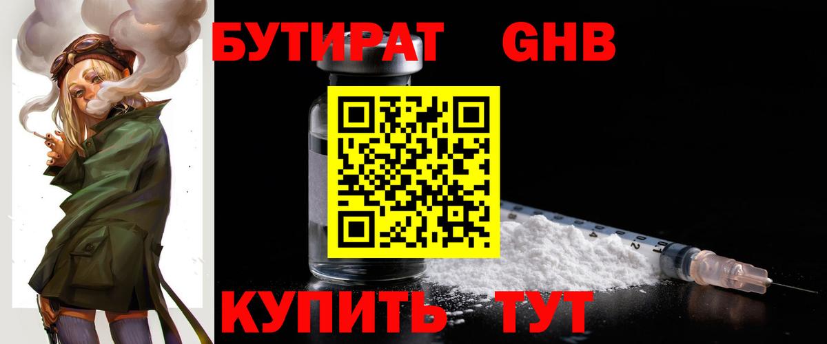 Бутират  Вход с VPN  Мытищи  БУТИРАТ BDO 