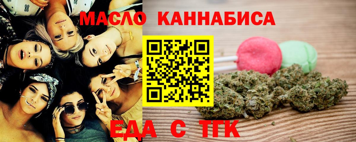 Еда ТГК конопля  Вход с VPN  Мытищи 