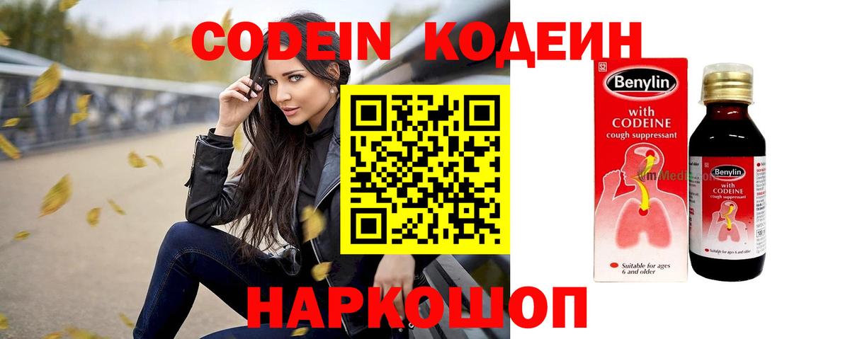 Кодеиновый сироп Lean Purple Drank  Вход с VPN  Мытищи 