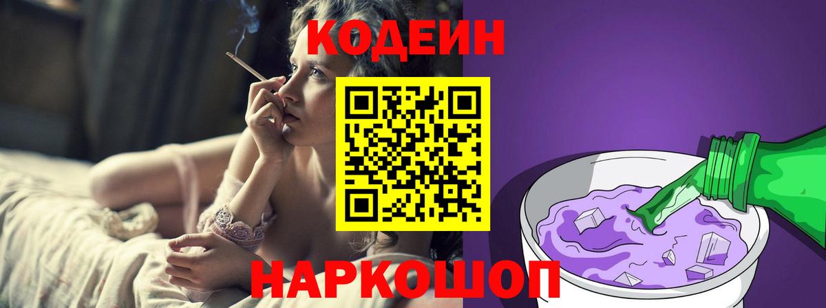 Кодеин напиток Lean (лин) Мытищи