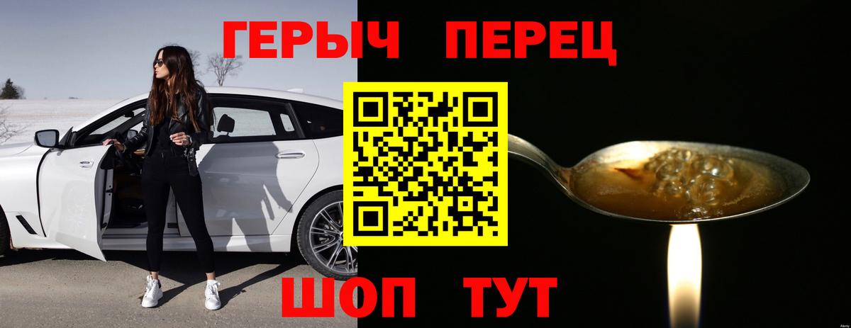 Героин Heroin  Вход с VPN  Мытищи 
